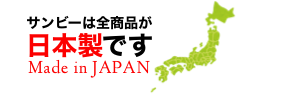 sanbi-japan